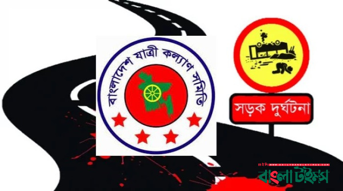 ঈদে ৪৭৫ টি দুর্ঘটনায় ৫১৩ জন নিহত: যাত্রী কল্যাণ সমিতি